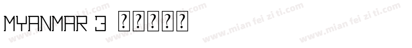 myanmar 3字体转换